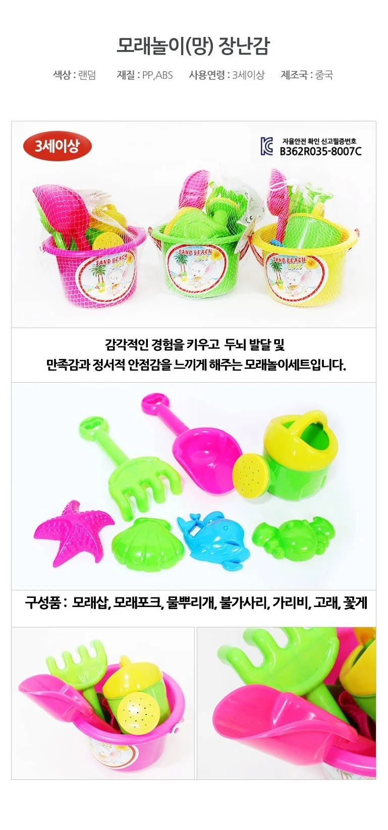 F10006A 모래놀이세트/모래성쌓기/장난감/ 상세2