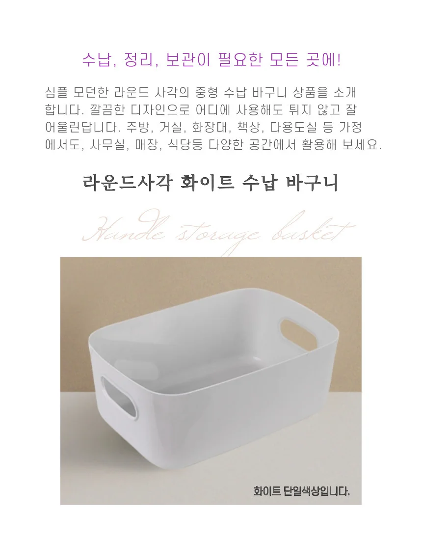 손잡이 수납 중형 바구니 플라스틱바스켓 식탁용 화장대용 책상용 사무용 상세5