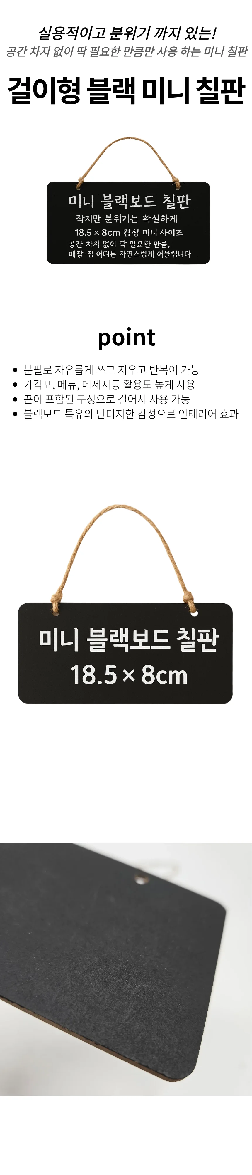 마끈 포함 걸이형 블랙 우드 미니 칠판 상세1