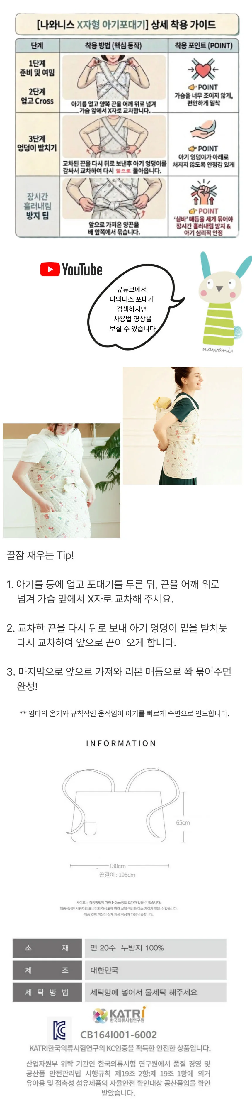 아기포대기 몽글프렌즈 X자형 사계절 7부 상세2