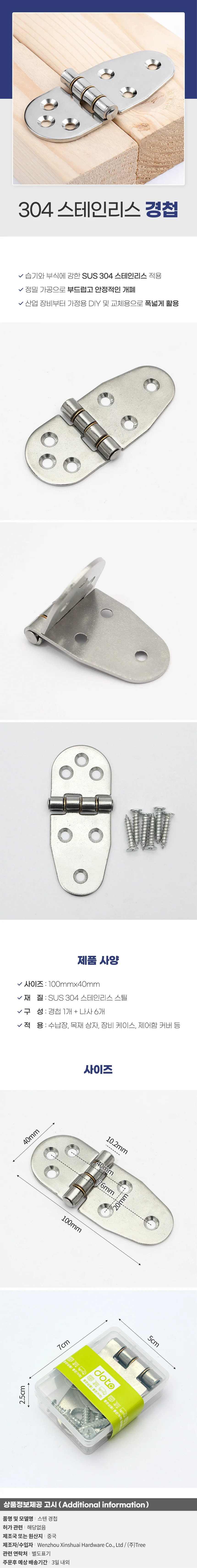 ST-PRO 304 스텐 경첩 100x40mm DIY 수납장 산업용 상세1