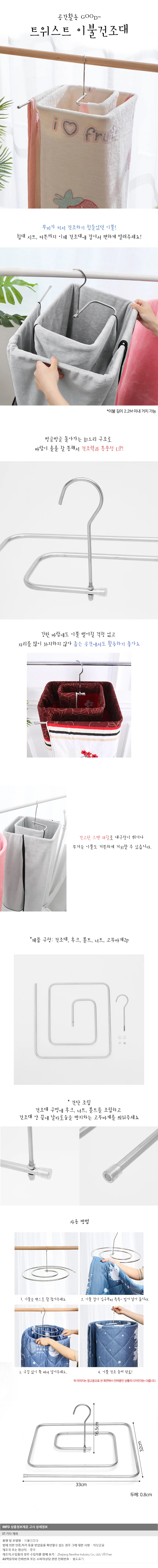 공간활용 트위스트 이불건조대 시트 커튼 빨래걸이 상세1