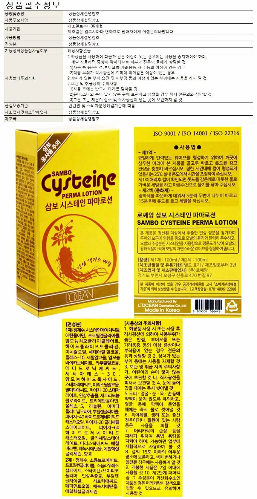 삼보 시스테인 파마로션 파마약 100ml 상세1