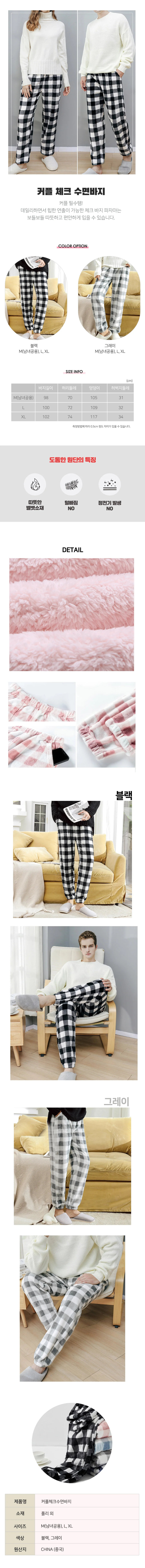 커플체크수면바지 수면바지 겨울잠옷 보온 남녀 잠옷 상세1