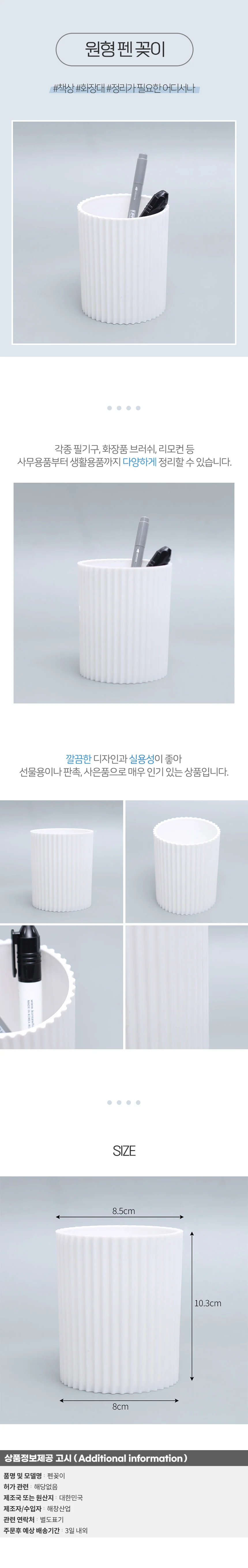 원형 팬시 펜꽂이 사무용 데스크 정리 연필꽂이 상세1