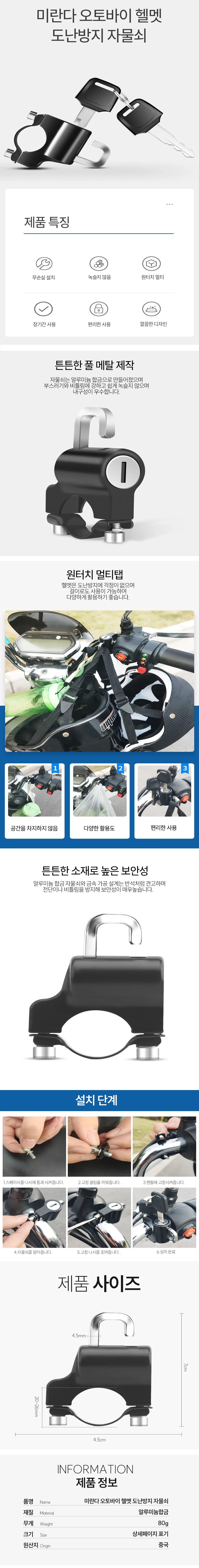 헬멧자물쇠 오토바이 헬멧락 바이크헬멧락 오토바이헬멧락 상세1
