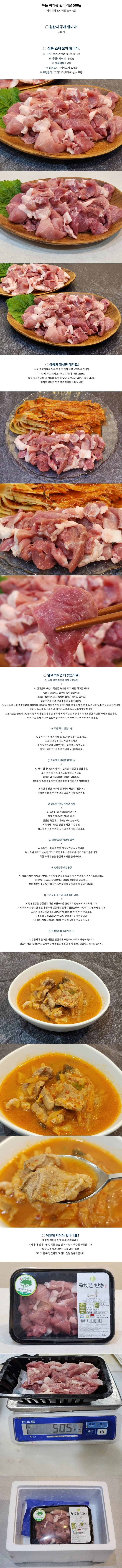 VDD 녹돈 찌개용 뒷다리살 500g 상세2