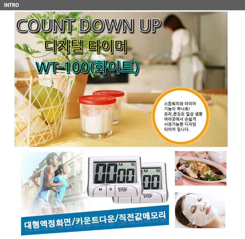 타이머 쿠킹 요리 주방용 조리타이머 WT-100 상세1