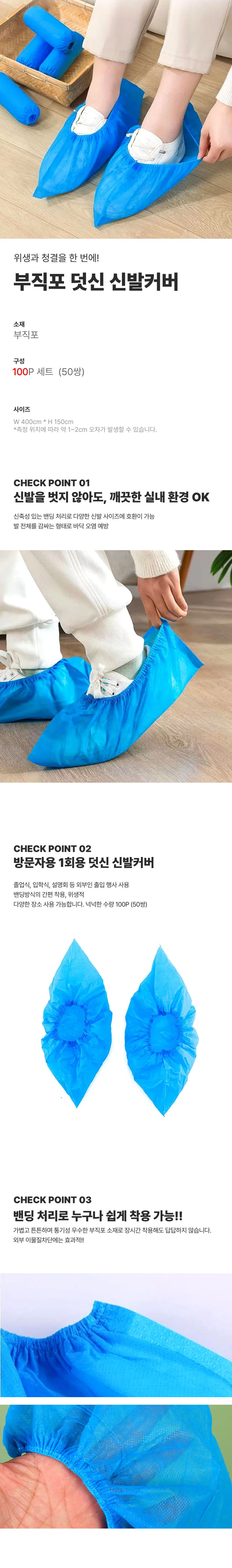 일회용 부직포 덧신 신발커버 100매(50쌍) 상세1