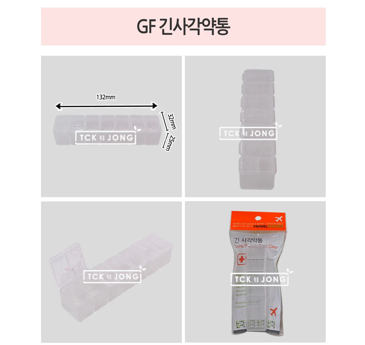 GF 긴사각 약통 (7칸) 상세1