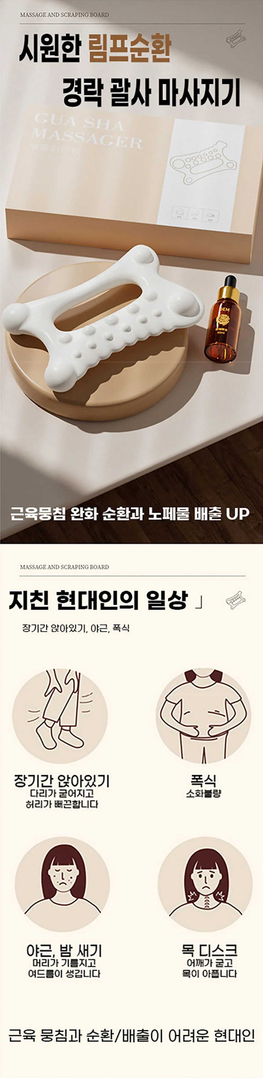 페이스 간편한 바디 괄사 마사지기 상세1