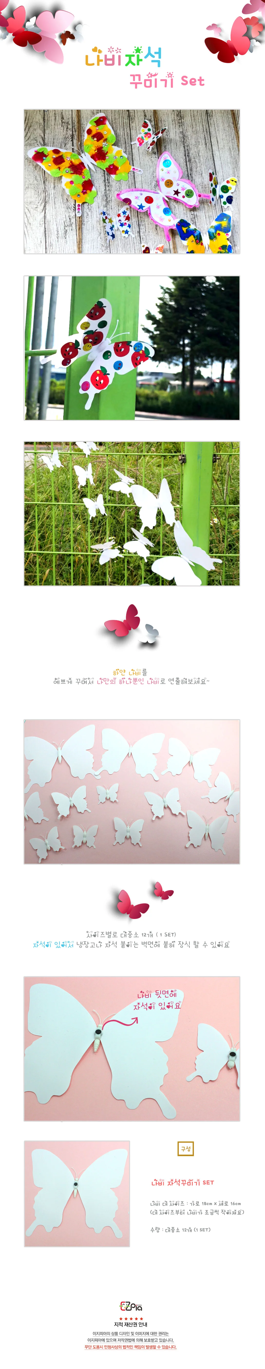 글로벌이지 나비자석꾸미기set 상세1