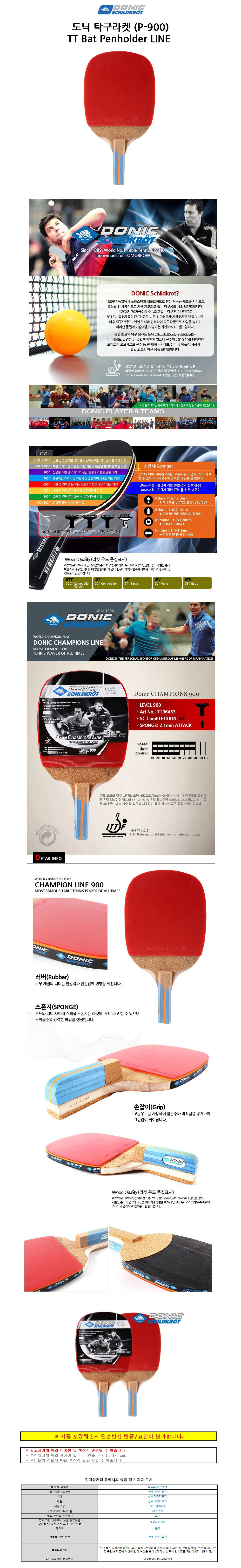 도닉 탁구라켓 TT Bat Penholder LINE (P-900) 상세1