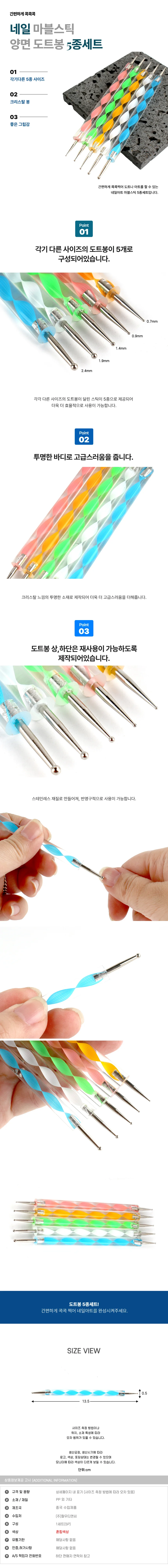 네일도트봉 네일아트도구 5종세트 젤네일 네일팁 상세1