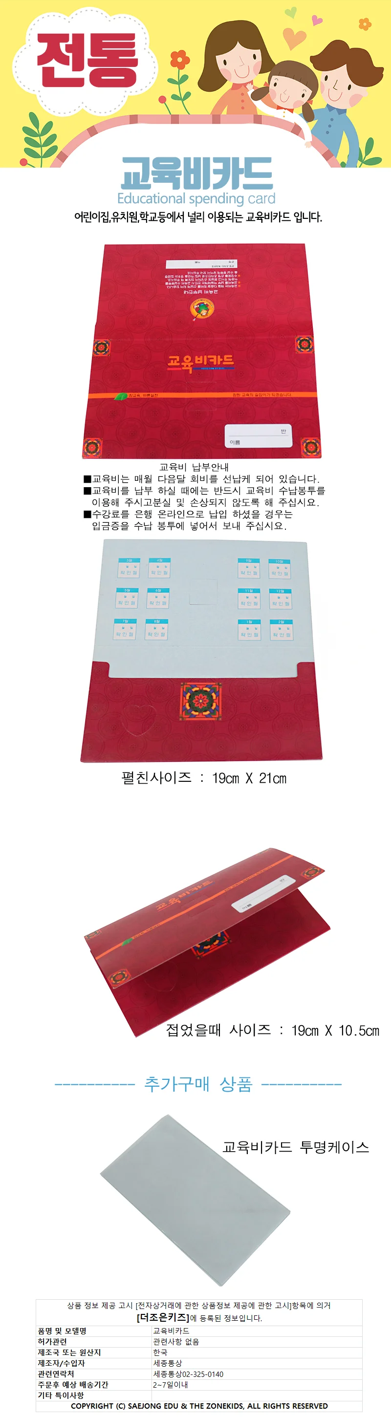 (10매)교육비카드 스타 투명케이스추가 상세3