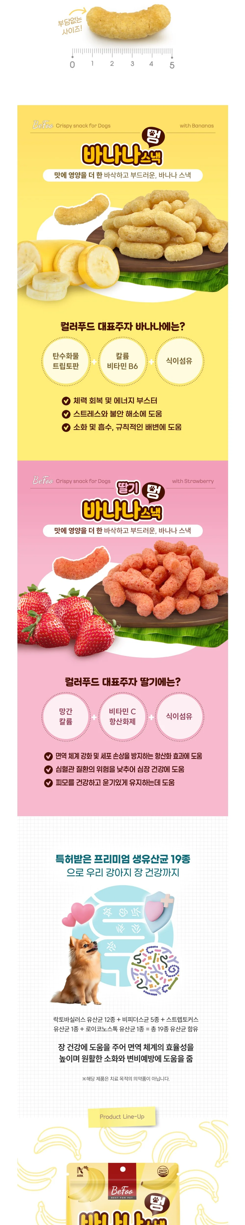 (5개묶음)베푸 멍 딸기 바나나 스낵35g 상세2