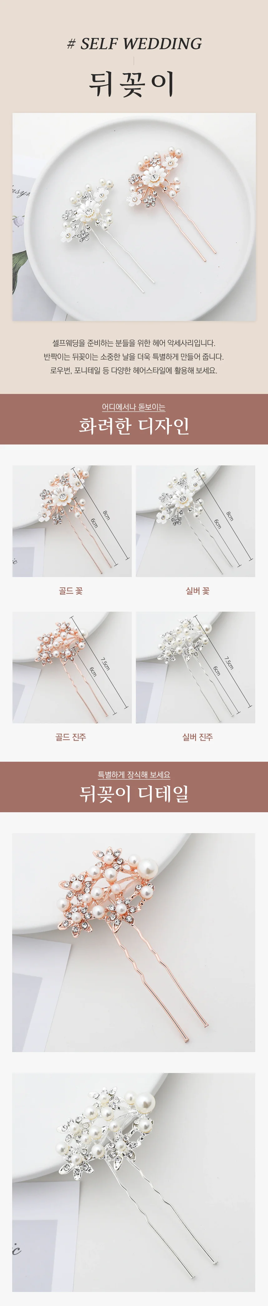 웨딩헤어코사지 웨딩헤어악세사리 꽃핀 혼주뒤꽂이 헤어장식 헤어빗핀 상세이미지
