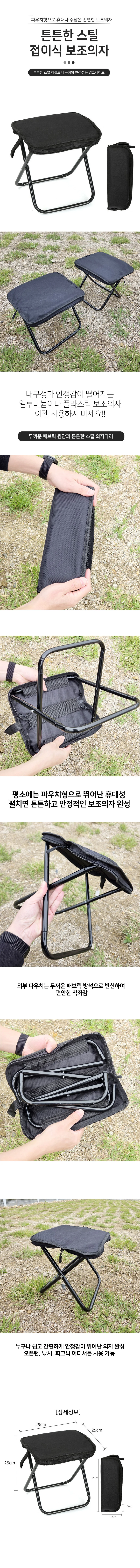철재 캠핑 소풍용 간이의자 상세1