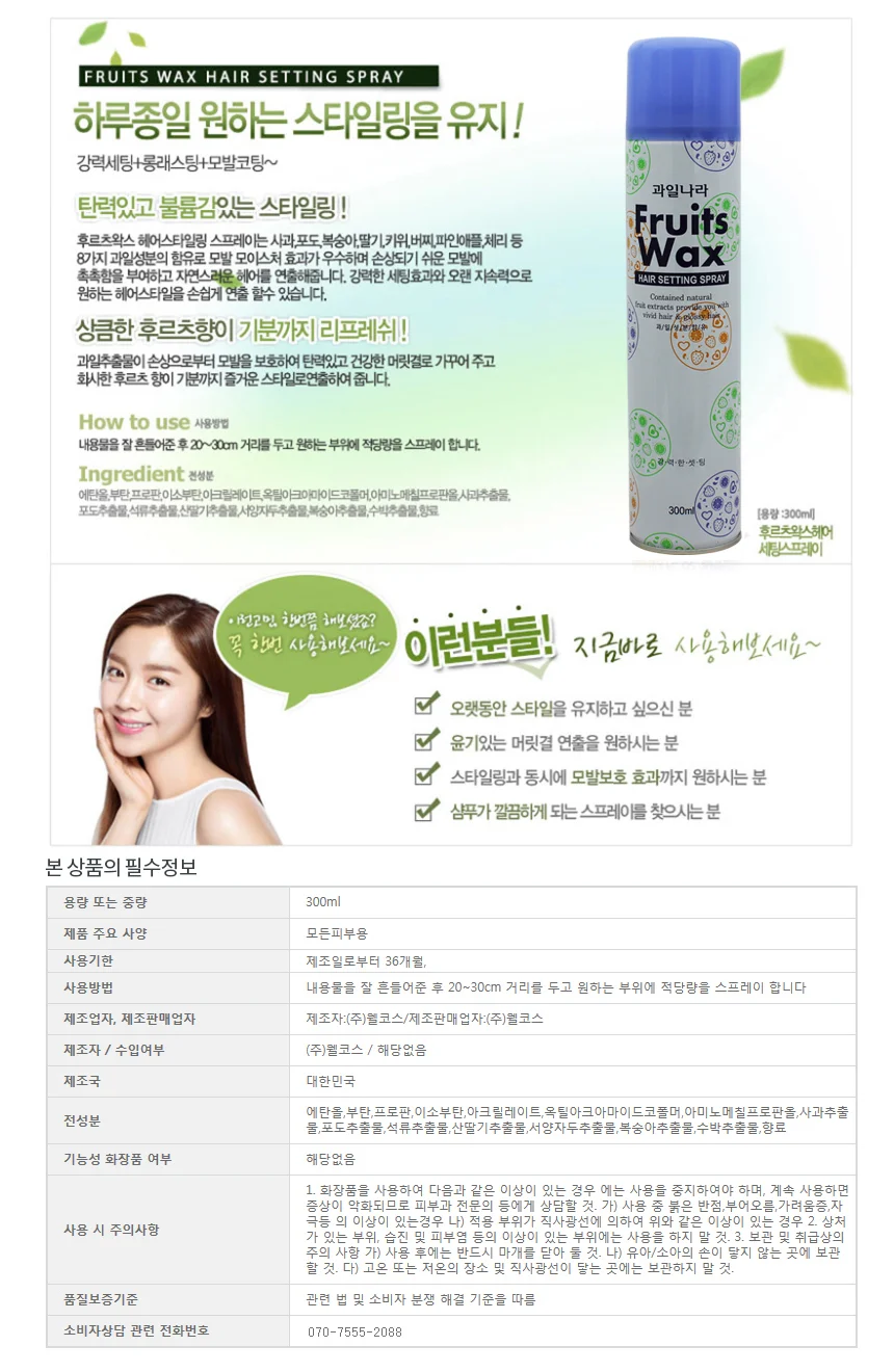 과일나라후르츠왁스스프레이 300ml 상세1