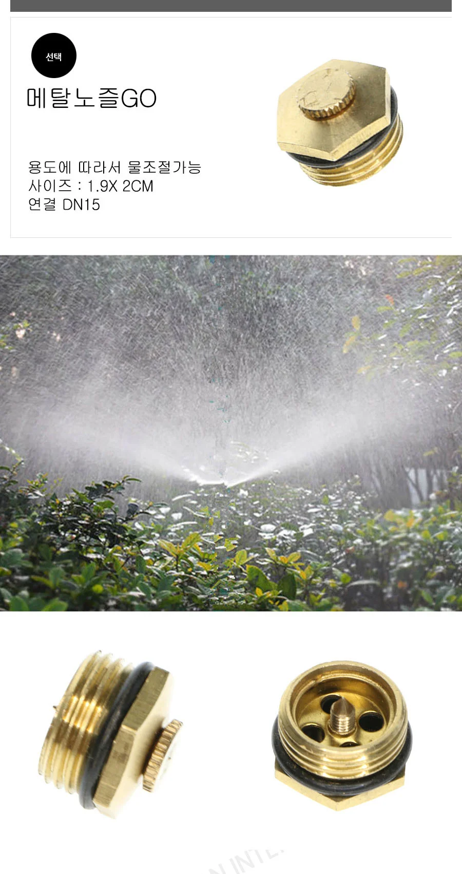 물분무기 분사노즐 가드닝헤드 원예노즐 메탈형 상세1