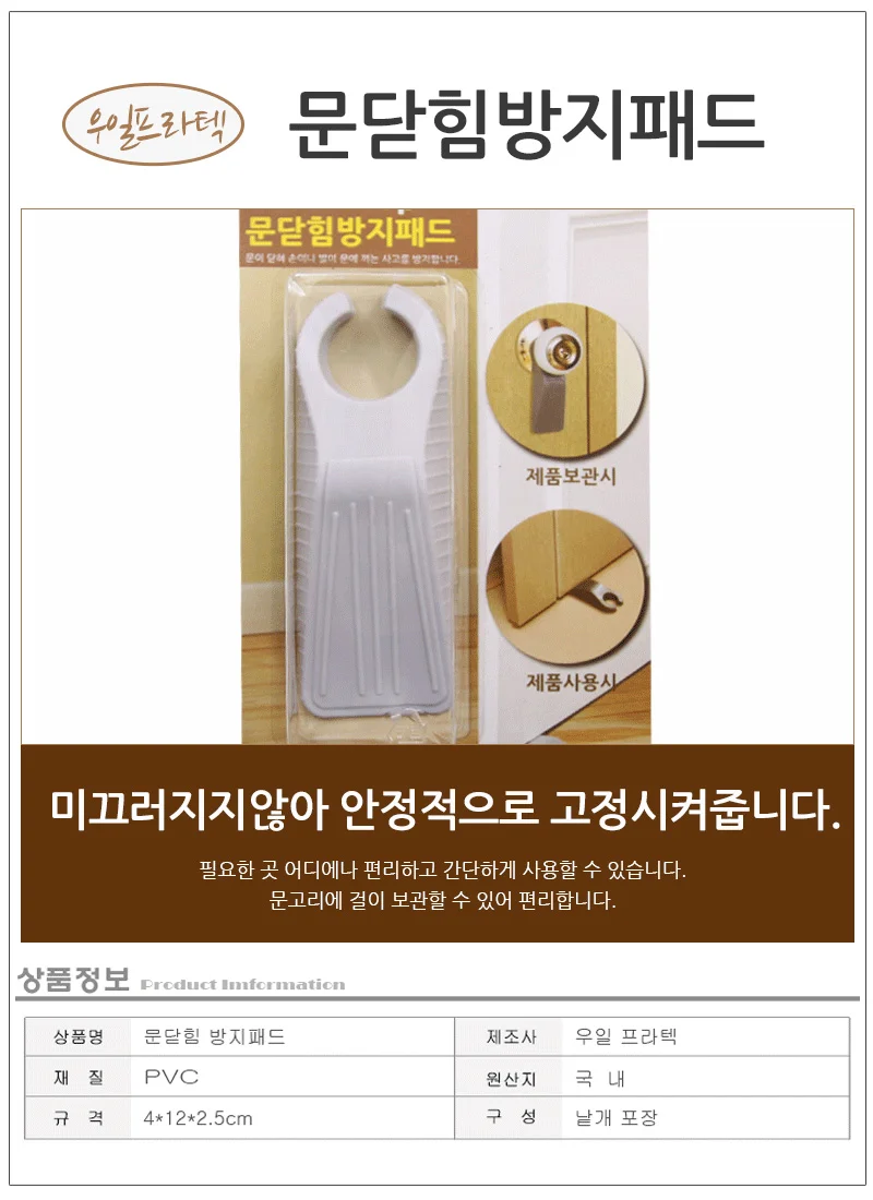 문닫힘 방지패드 방문닫힘방지 현관문고정 상세1