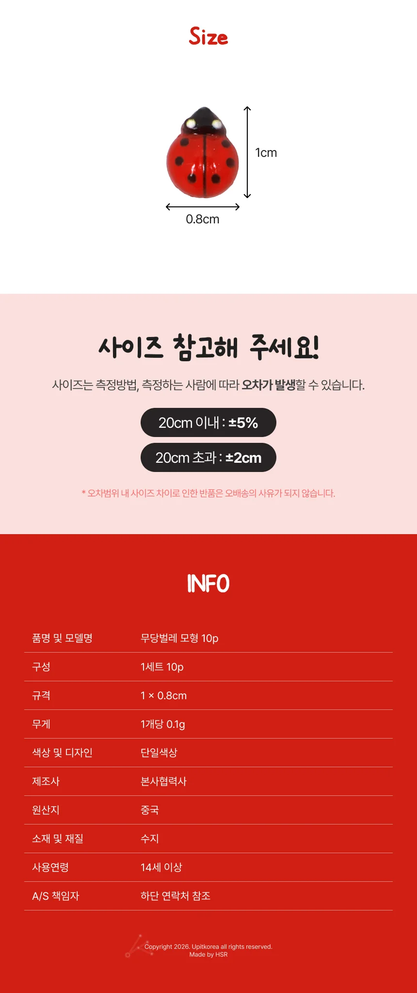 무당벌레 모형 10p 상세2
