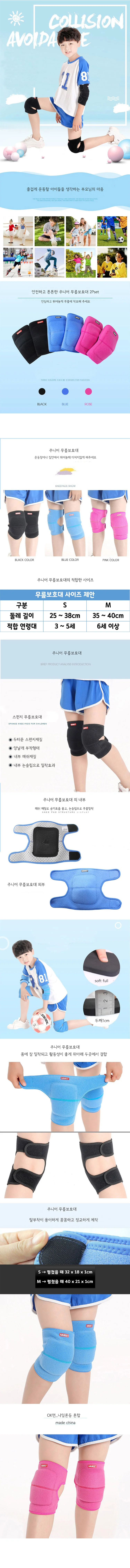 안전하고 튼튼한 주니어 무릎보호대 2P Set 상세1