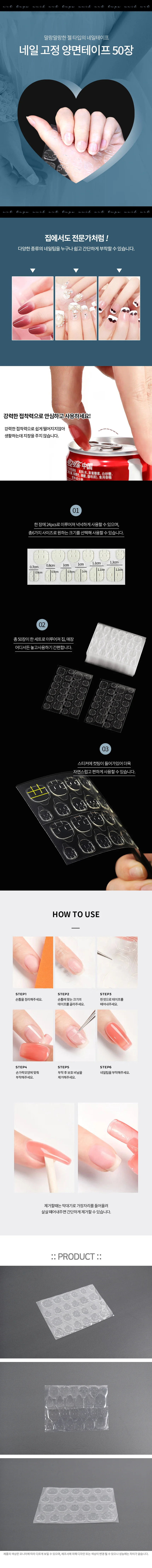 네일팁 양면테이프 50장 네일아트 네일연장 접착제 상세1