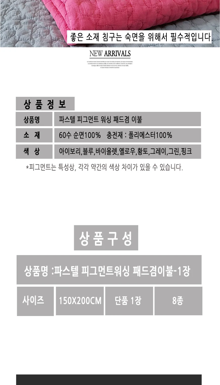 파스텔 피그먼트 워싱 패드겸이불 상세2