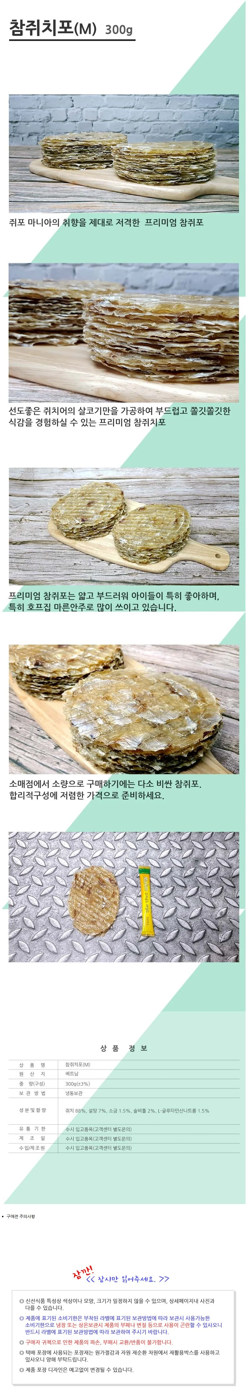 VGC 조미쥐치포 M 300g 특대 쥐포안주 상세2