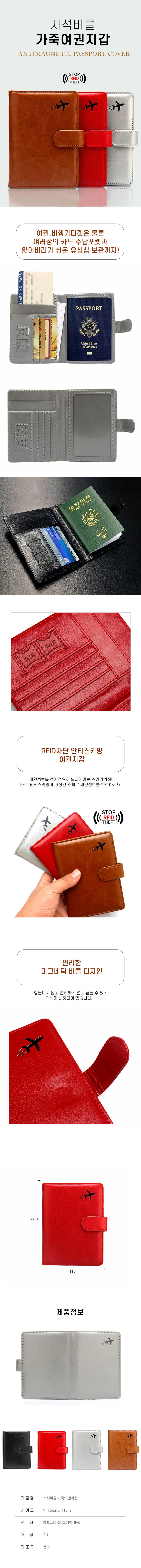 안티스키밍 자석버클 여권 지갑 케이스 상세1