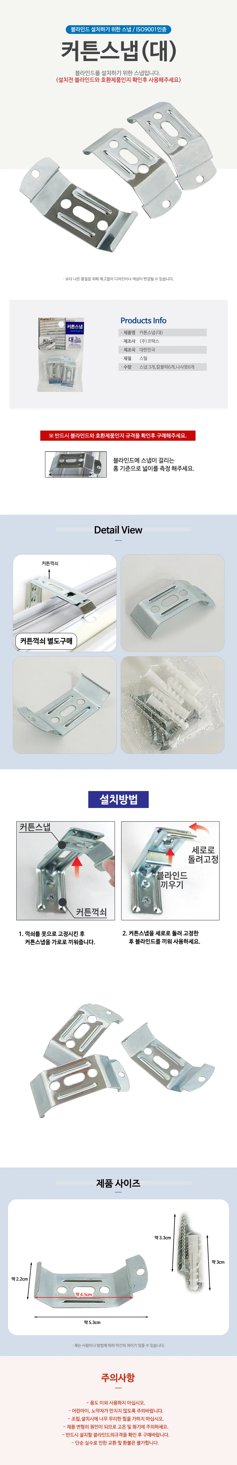 클립 K8024 커튼스냅대3P 1+1 브라켓 블라인드 상세2