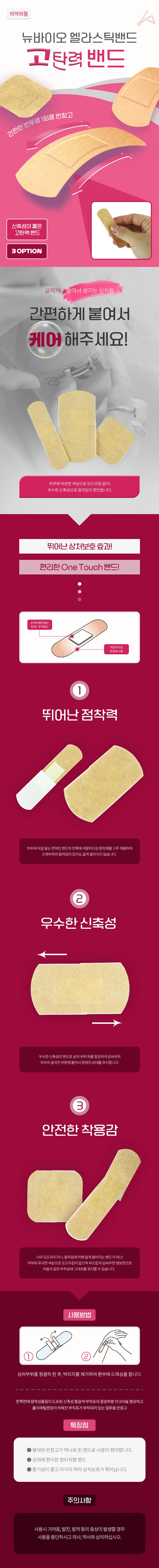 지혈밴드 일회용반창고 뉴바이오 엘라스틱밴드 고탄력 밴드 상세1
