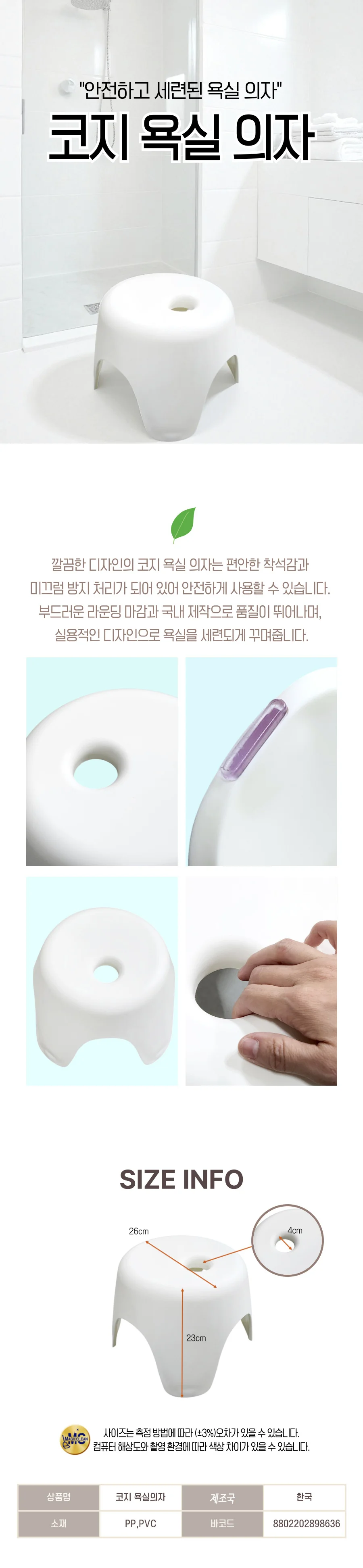 매직크린 코지 욕실의자 상세1
