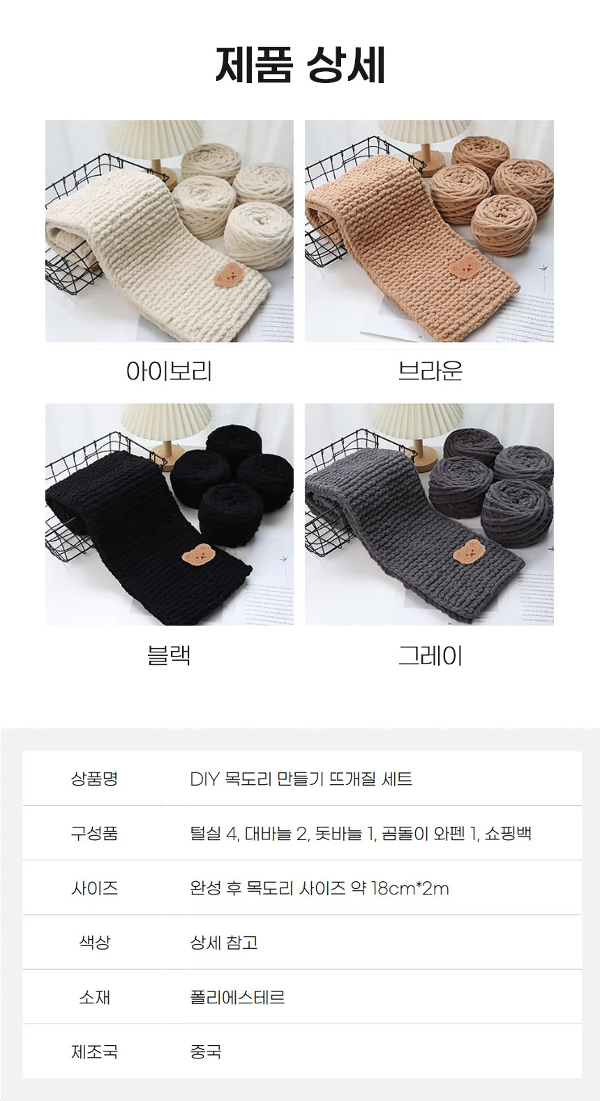 와펜 곰돌이 니트 대바늘 목도리 뜨개질 DIY 세트 상세5