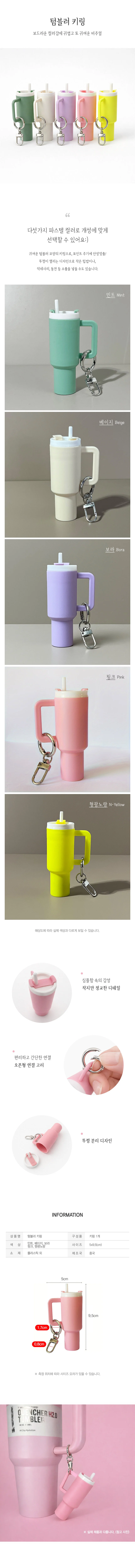 키링 가방 열쇠고리 미니텀블러 키링 텀블러 상세2