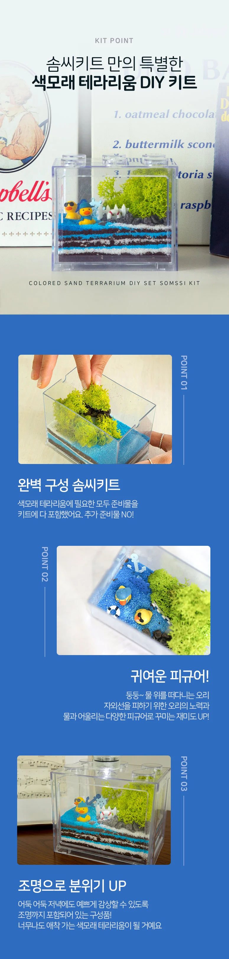 (솜씨키트) 내방의 작은 호수 색모래 테라리움 만들기 DIY 키트 상세3