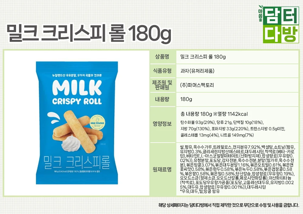 밀크 크리스피 롤 180g X 6개 상세1