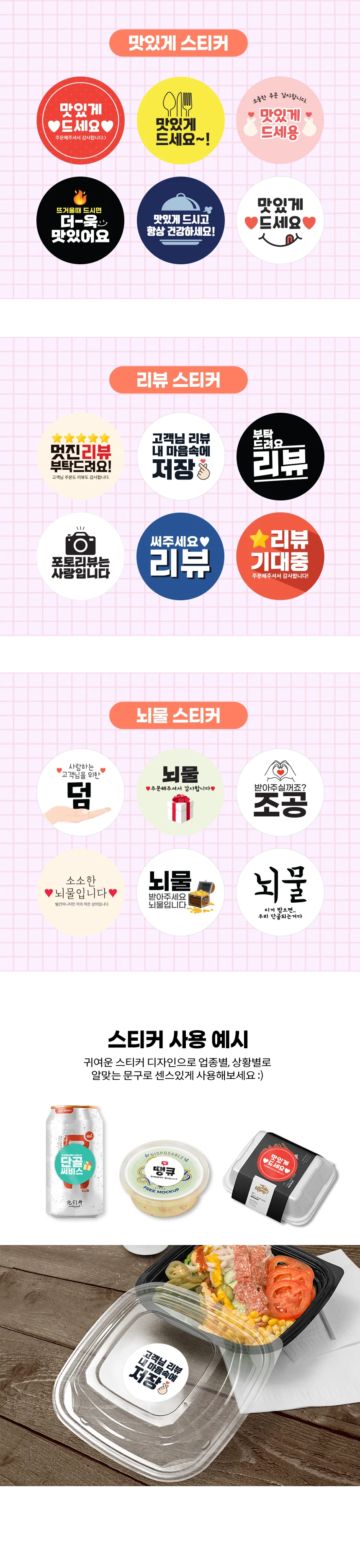 땡큐스티커 감사 답례품 스티커 리뷰 배달스티커 원형 5cm 504매 상세4