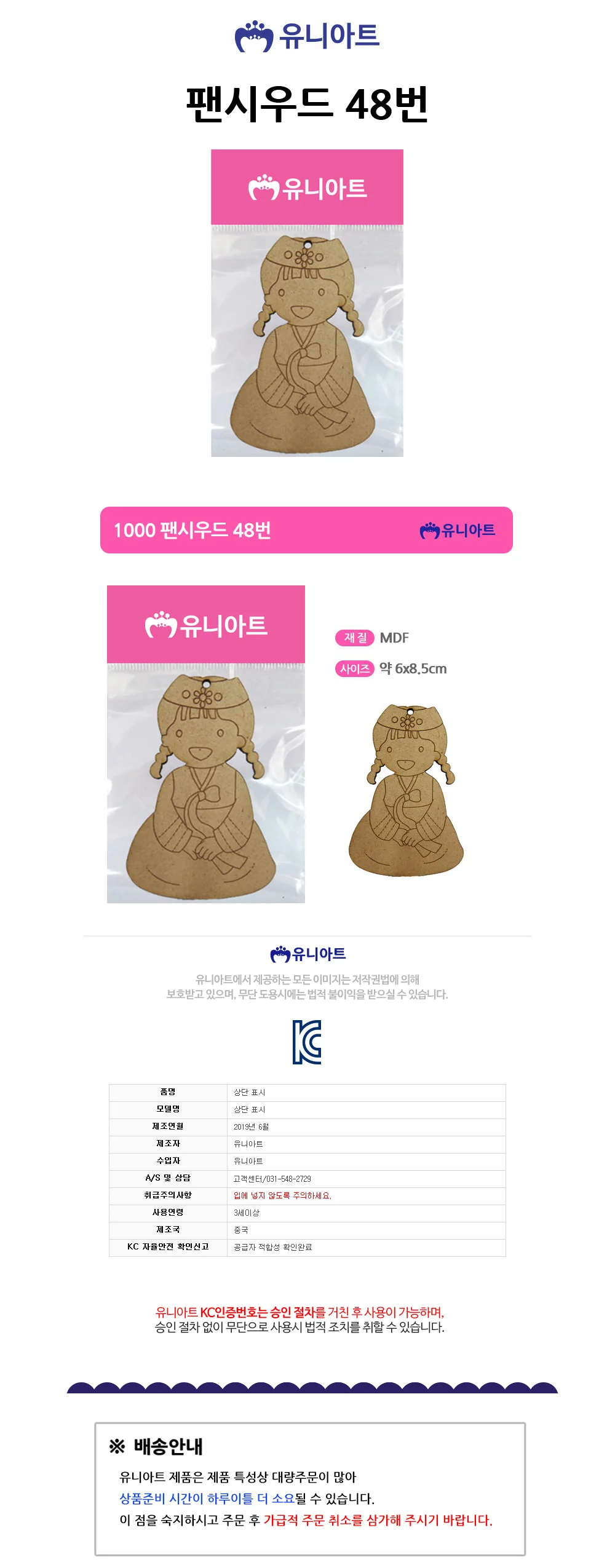 유니아트 1000 팬시우드48번 (P0000DSJ) 상세1
