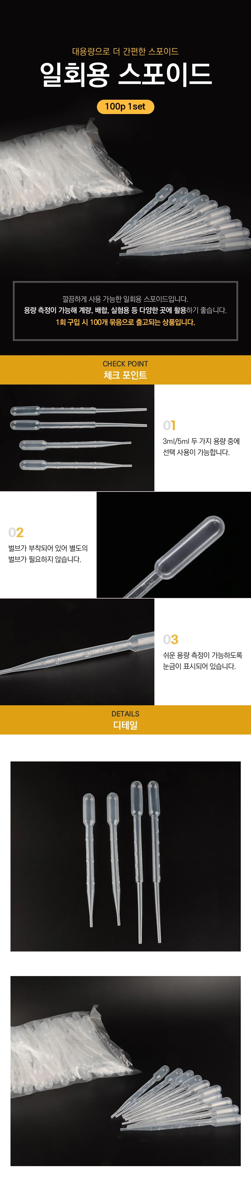 100개 일회용 스포이드 3ml 5ml 비누 캔들 과학 실험 상세1