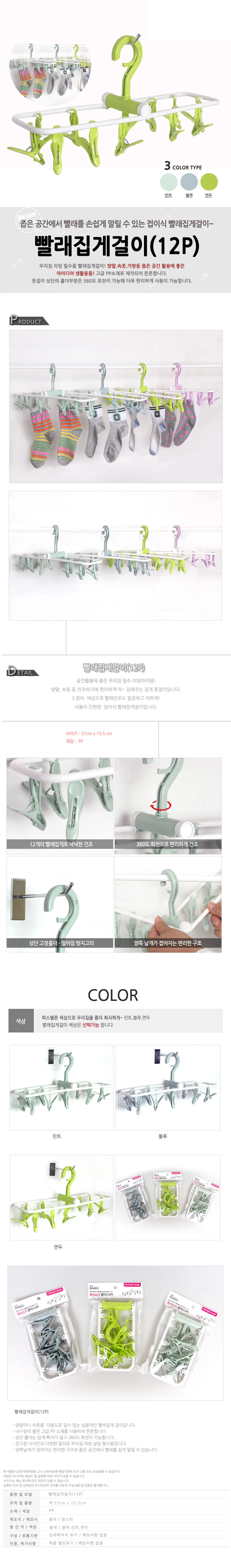 빨래집게걸이 12P 상세1