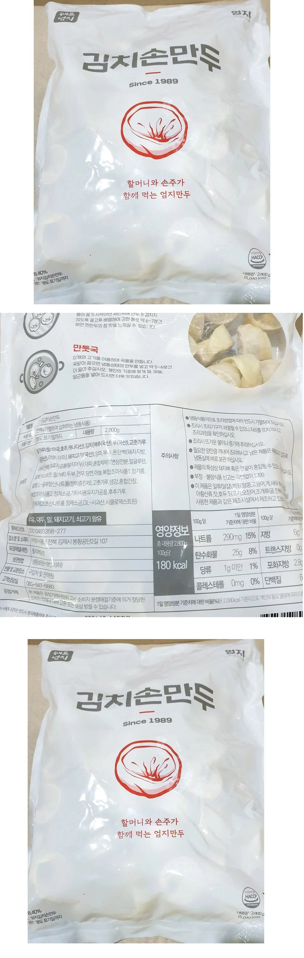 엄지 김치손만두 2.8kg (HACCP 인증) 상세1