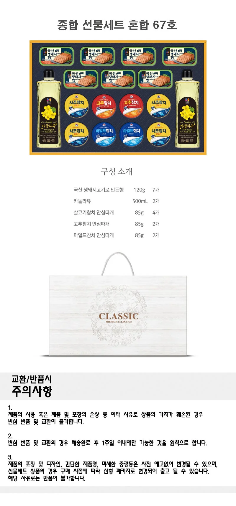 설선물세트 단체선물 명절선물세트 식품 선물세트 혼합 67호 상세1