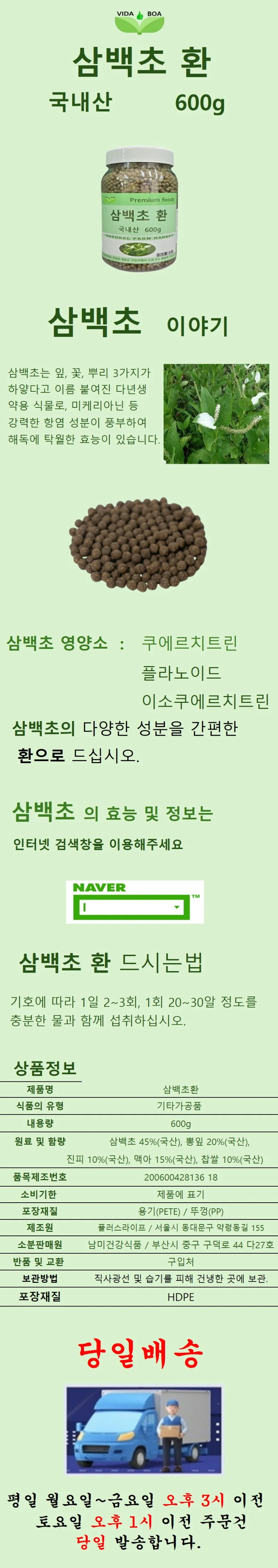 보아비다 삼백초환 600g 상세1