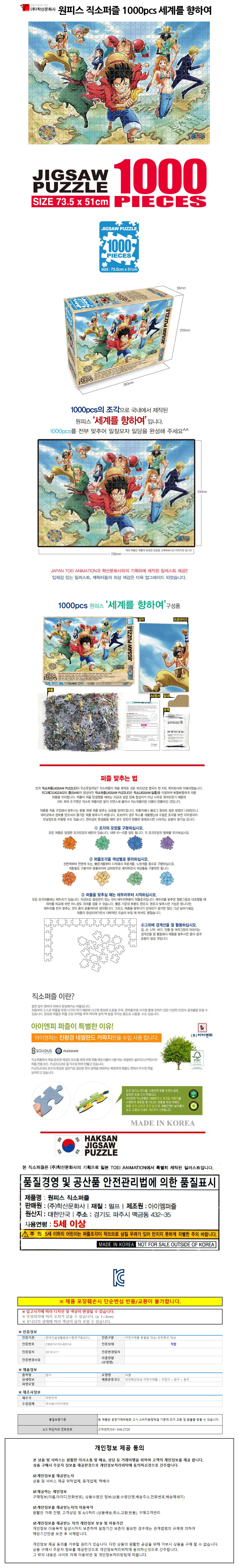 원피스 직소퍼즐 100 취미생활 퍼즐1000피스 애니퍼즐 상세1