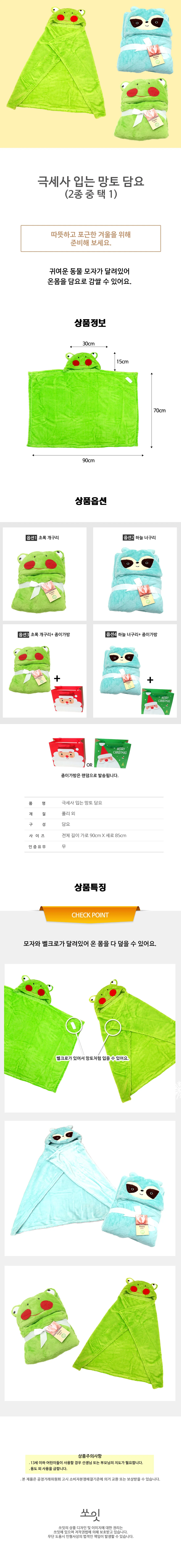 쏘잇 극세사 입는 망토 담요 (2종 중 택1) 상세1