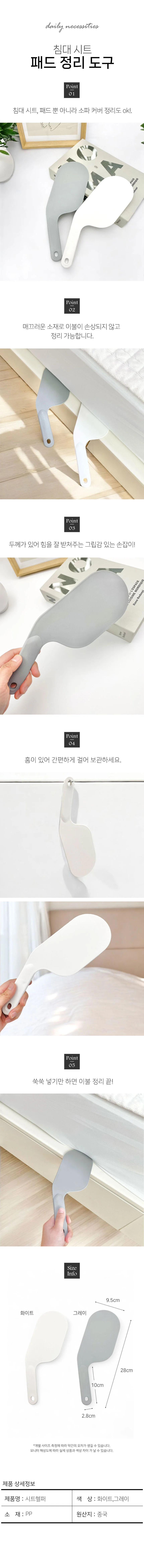 이불고정기 침대시트 정리도구 이불정리 주걱 상세1