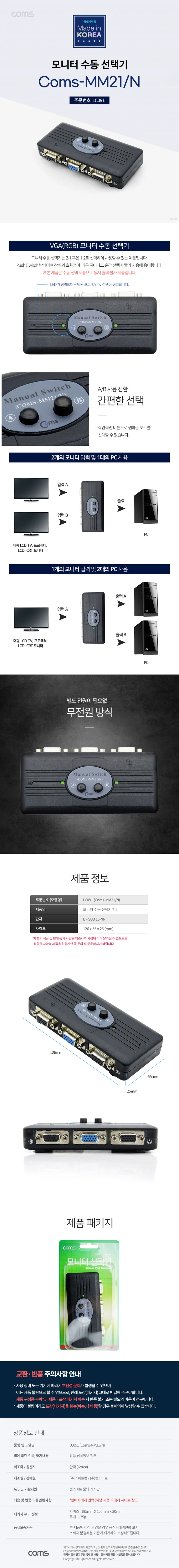 모니터공유기 VGA분배기 모니터분배기 모니터 수동 선택기 상세1