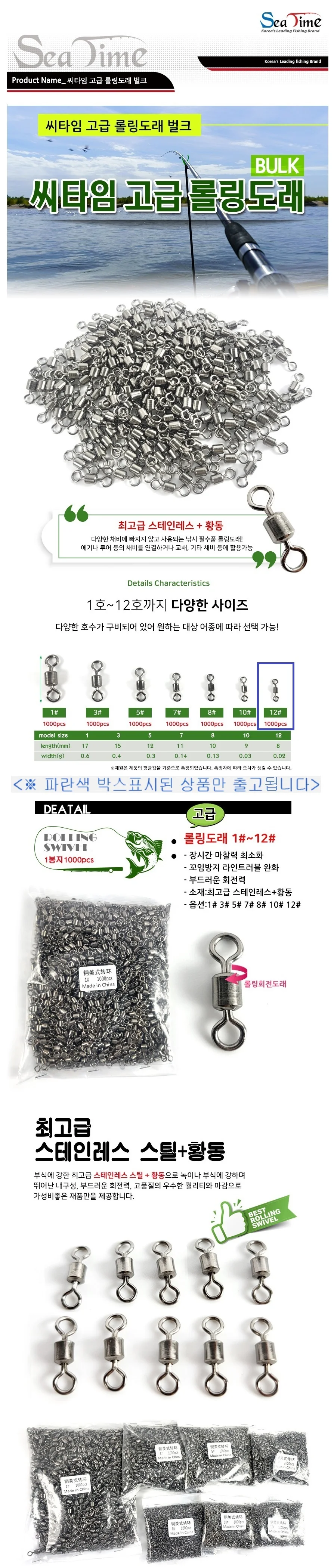 롤링 도래 낚시 자작 채비 우럭 스냅 회전 도래 12호 상세2